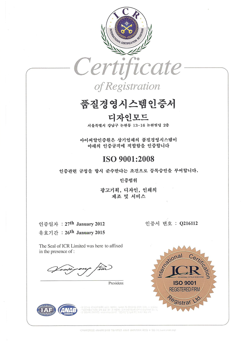 ICR 품질경영시스템 ISO 9001 인증서